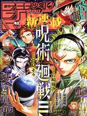 咒术回战 漫画新章